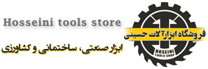 فروشگاه ابزارآلات حسینی